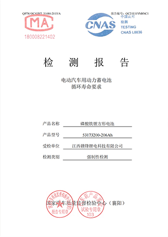 循环寿命