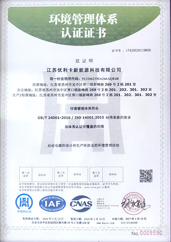 环境管理体系认证证书