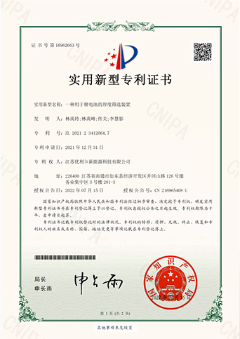 一种用于锂电池的厚度筛选装置