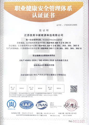 职业健康安全管理体系认证证书