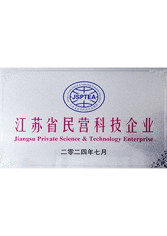 江苏省民营科技企业