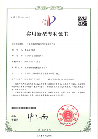 一种便于移动的微电网故障检测平台