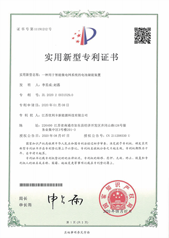 一种用于智能微电网系统的电池储能装置