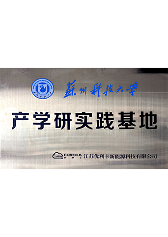 产学研实践基地