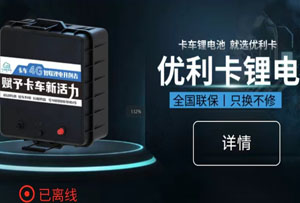 优利卡锂电新版小程序教学指南！新手必看！