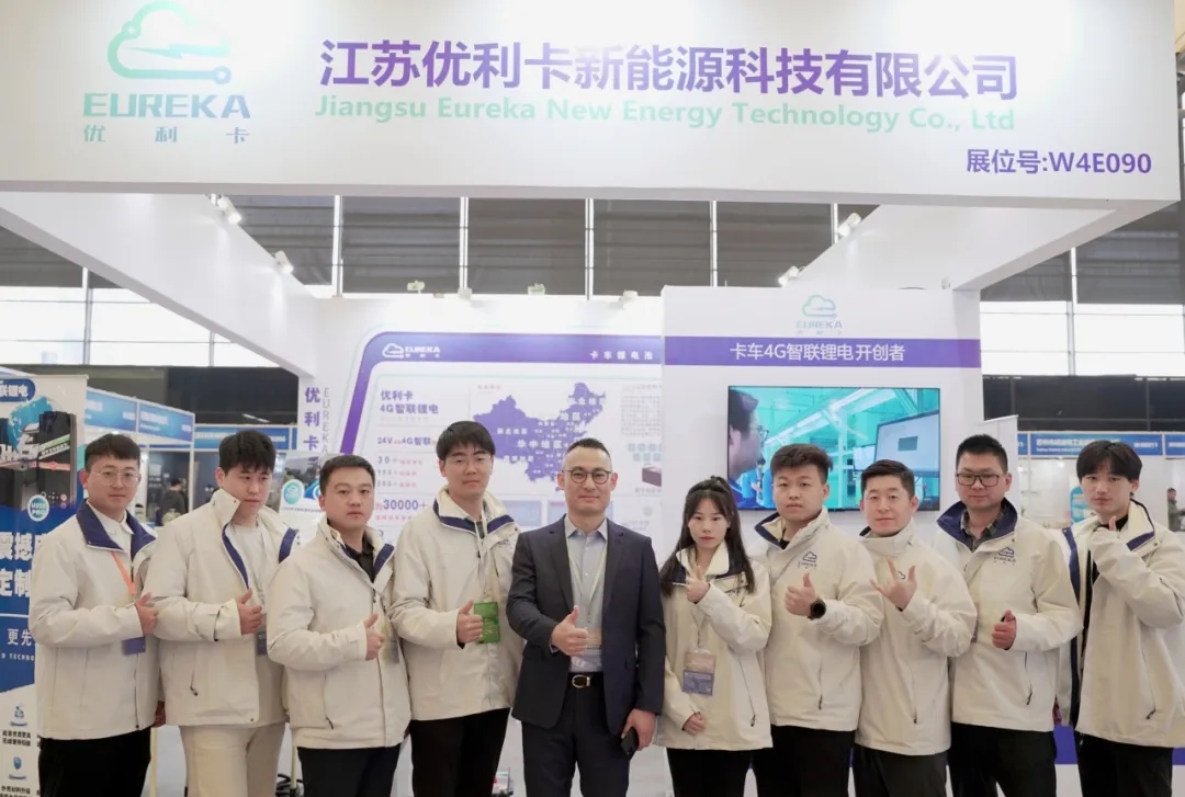 展会聚焦，50项技术革新，优利卡4G智联锂电池升级版全新亮相！