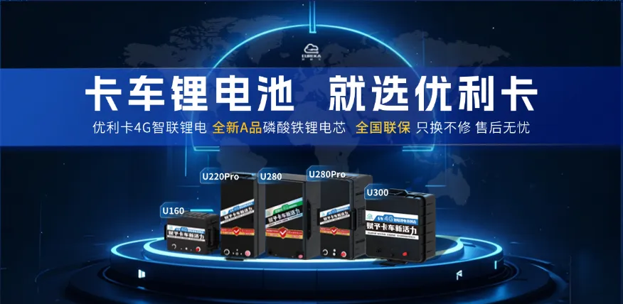 优利卡云平台：以智慧赋能，让锂电安全全程可控！