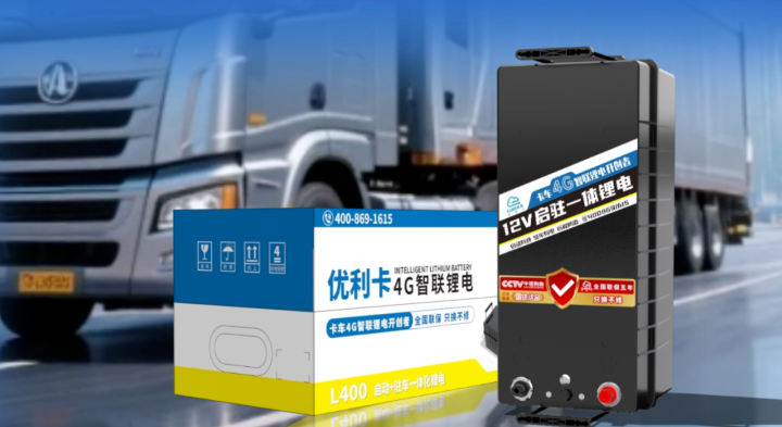 优利卡12V系列L400新品上市，轻卡、房车用户福音！智能互联，持久续航！