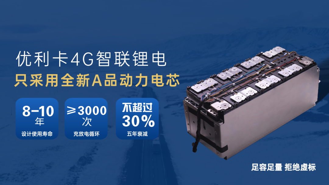 优利卡锂电池为何只选用全新 A 品磷酸铁锂动力电芯，这篇文章告诉你!